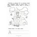 Сказочные прописи Печатные буквы русского алфавита: пишу, раскрашиваю, запоминаю