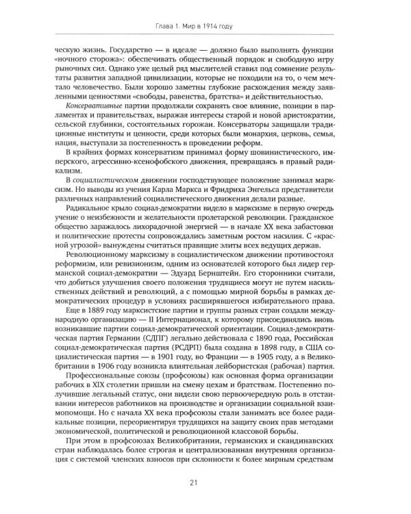 История XX-XXI веков. В 2 кн. Кн. 1