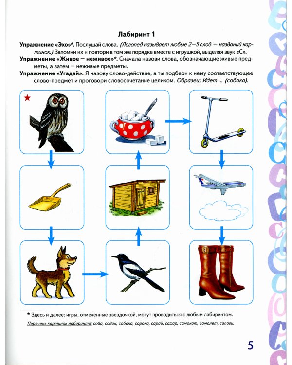 Автоматизация звука "С" в игровых упражнениях. Альбом дошкольника