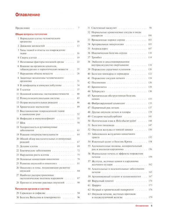 Наглядная патология. 2-е изд