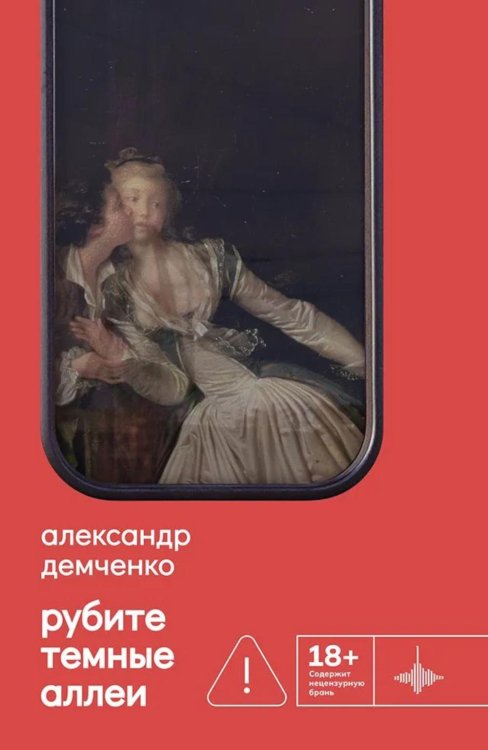 Рубите темные аллеи: рассказы