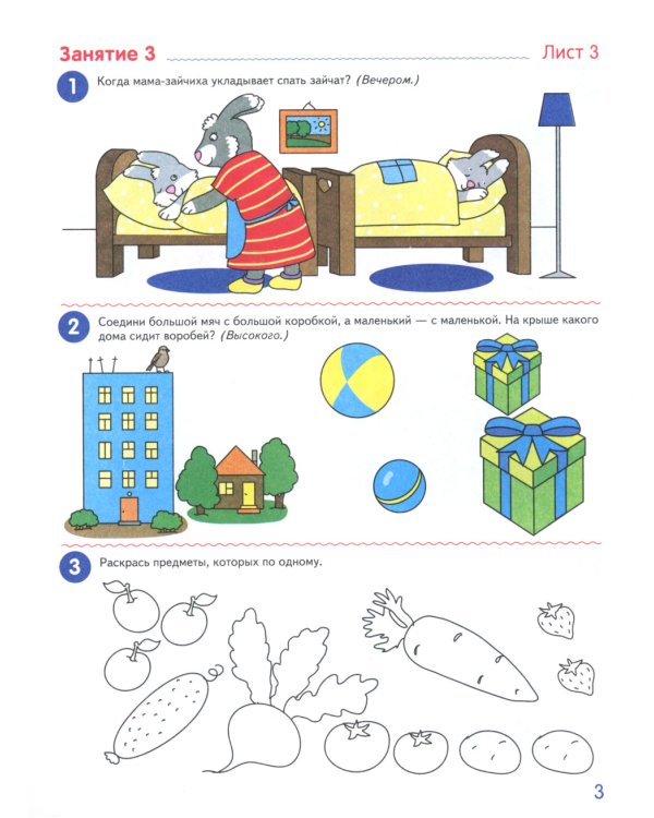 Я начинаю считать: Рабочая тетрадь для детей 3-4 лет (комплект из 10-ти тетрадей). 2-е изд., перераб. и доп