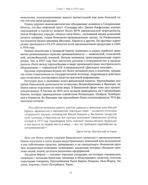 История XX-XXI веков. В 2 кн. Кн. 1