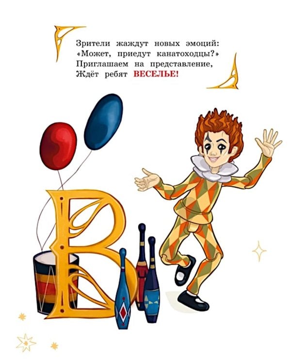 Азбука Буратино