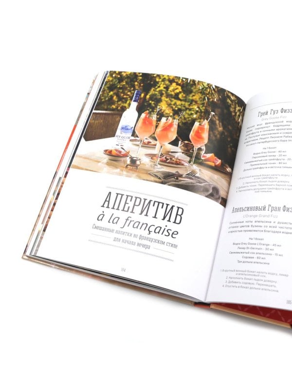Библия бармена; Delicatessen. Культовые коктейли закуска; Аперитив. Король коктейлей (комплект из 3-х книг)
