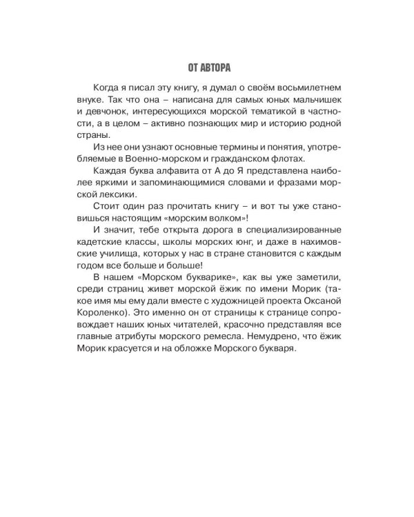 Морской букварик