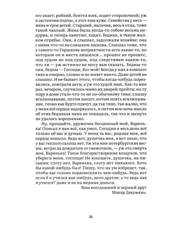 Бедные люди. Белые ночи: романы