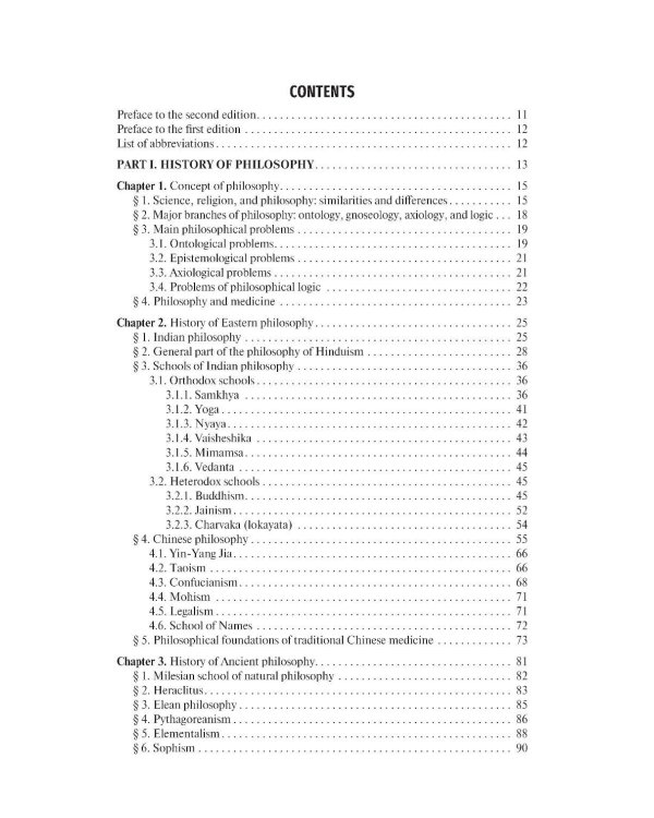 Дополнительное изображение книги «Philosophy = Философия: textbook. (книга на англ. яз)»