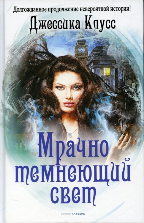 Вихрь Мрачно темнеющий свет