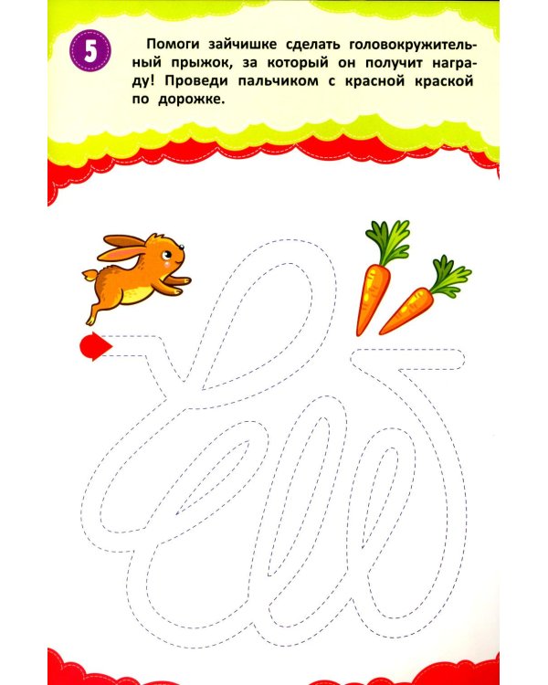 Я рисую, обвожу и исправляю: многоразовая тетрадь+маркер