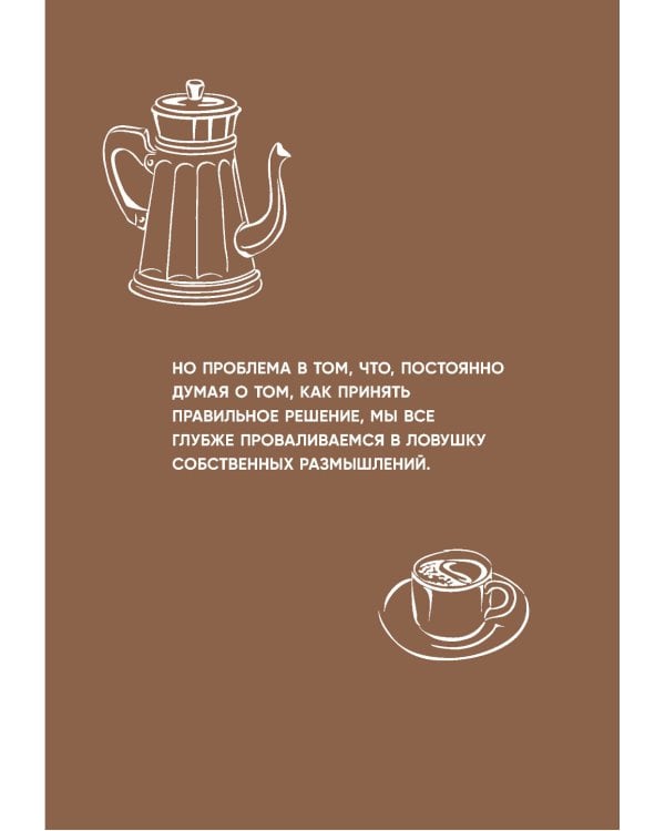 Дополнительное изображение книги «Я слишком много думаю: как я избавилась от тревожных мыслей и нашла душевную гармонию»