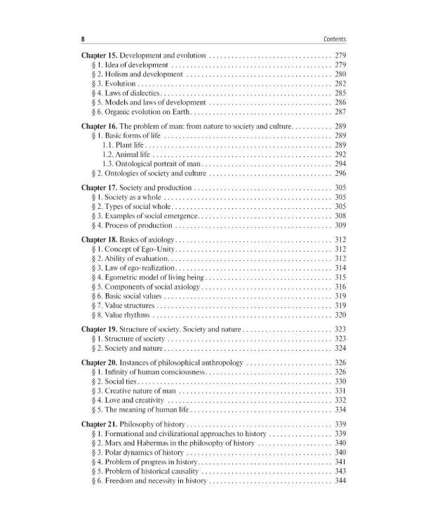 Дополнительное изображение книги «Philosophy = Философия: textbook. (книга на англ. яз)»