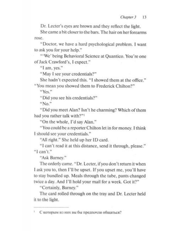 The Silence of the Lambs = Молчание ягнят. Книга для чтения на англ. яз. Intermediate