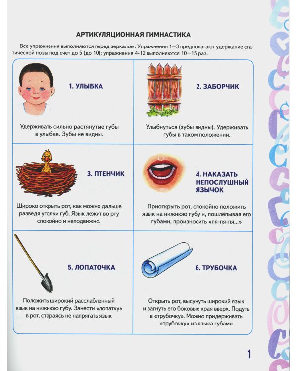 Автоматизация звука "С" в игровых упражнениях. Альбом дошкольника