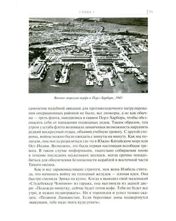 Обоюдоострые секреты: операции военно-морской разведки США в Тихом океане во время Второй мировой войны