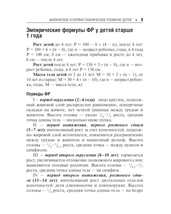Педиатру на каждый день. Руководство для врачей. 11-е изд., перераб
