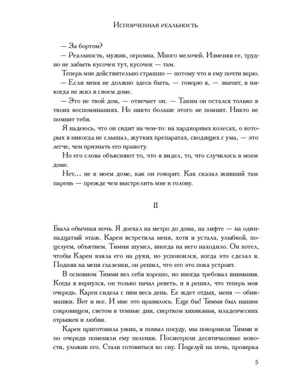 Испорченная реальность