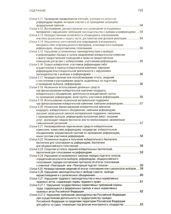 КОАП РФ в редакции на 2026 год +  путеводитель по судебной практике + сравнительная таблица изменений