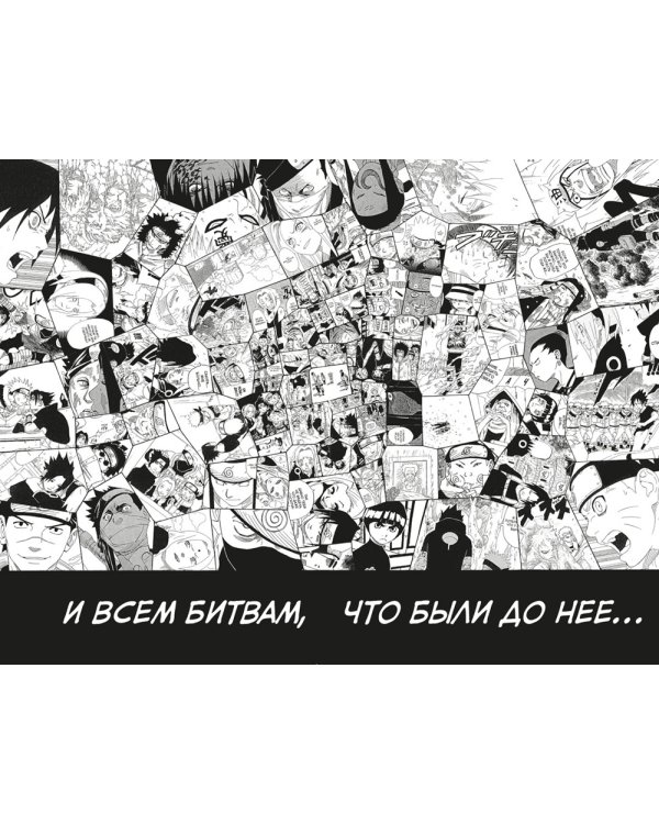 Naruto. Наруто. Кн. 9: День, когда их пути разошлись: Т. 25-27: манга