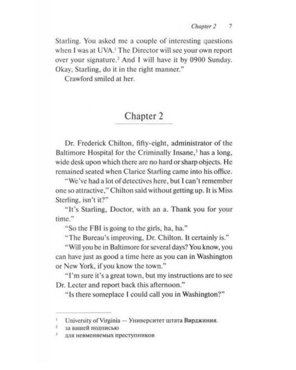 The Silence of the Lambs = Молчание ягнят. Книга для чтения на англ. яз. Intermediate