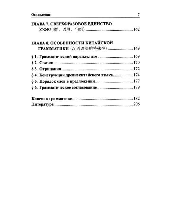 Практическая грамматика современного китайского языка. 4-е изд