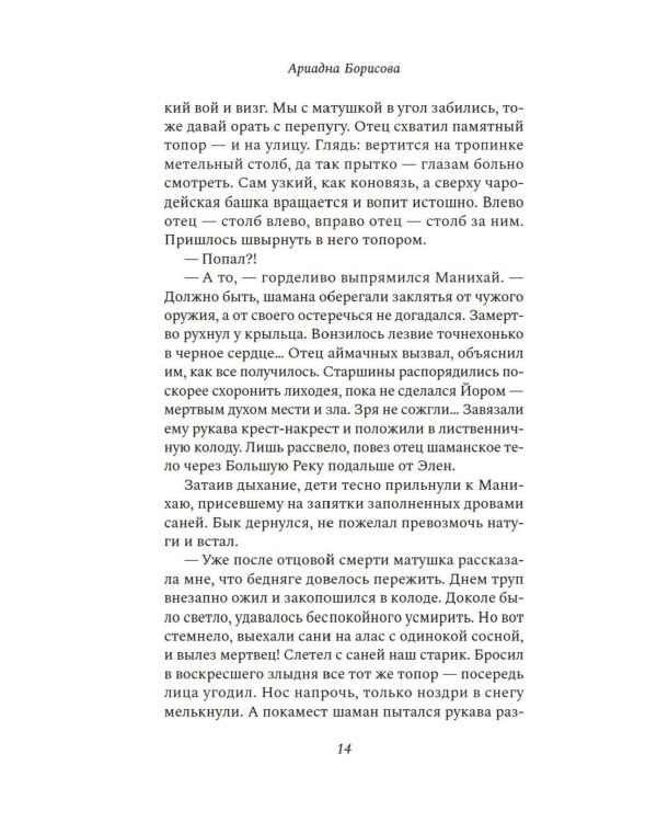У звезд холодные пальцы: роман