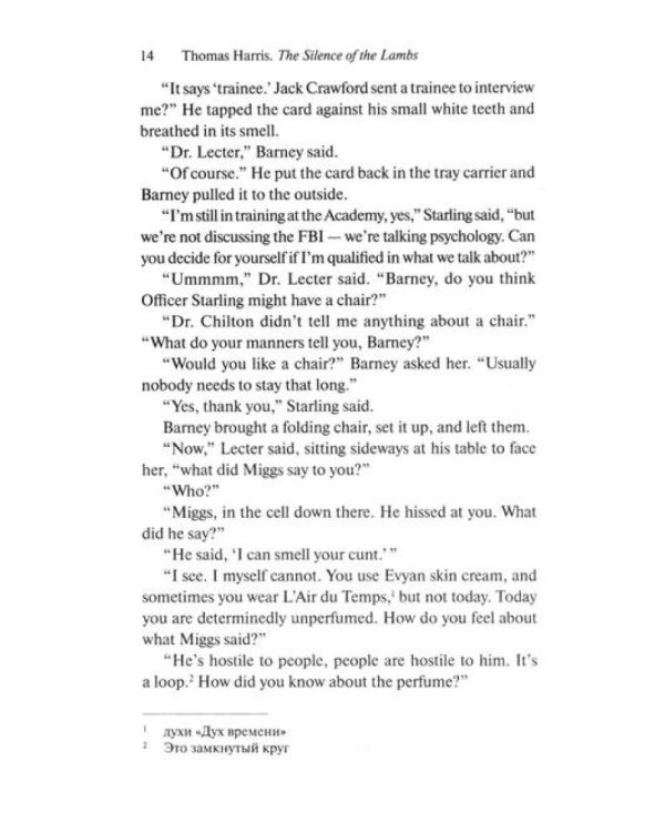 The Silence of the Lambs = Молчание ягнят. Книга для чтения на англ. яз. Intermediate