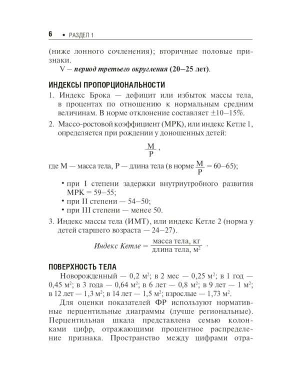 Педиатру на каждый день. Руководство для врачей. 11-е изд., перераб
