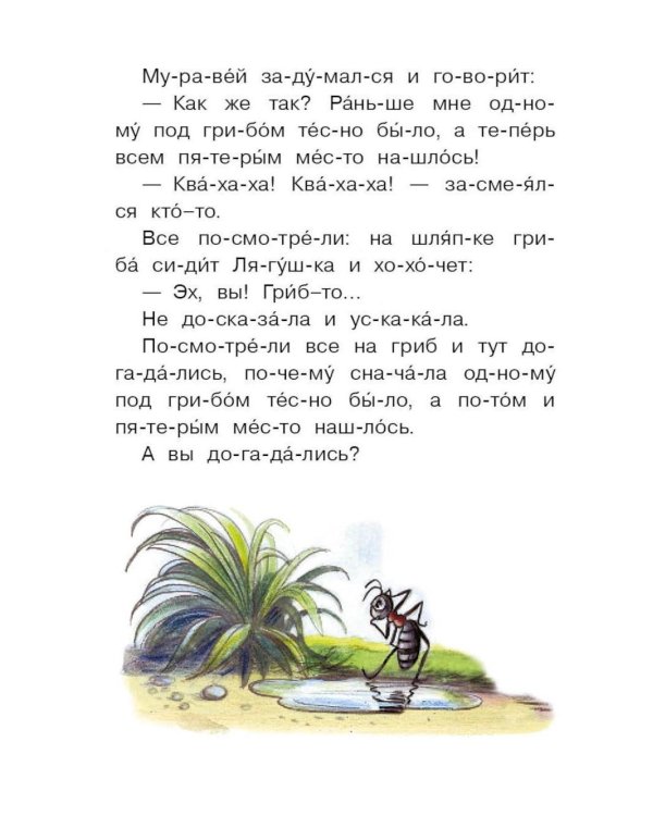 Дополнительное изображение книги «Под грибом. Сказки»