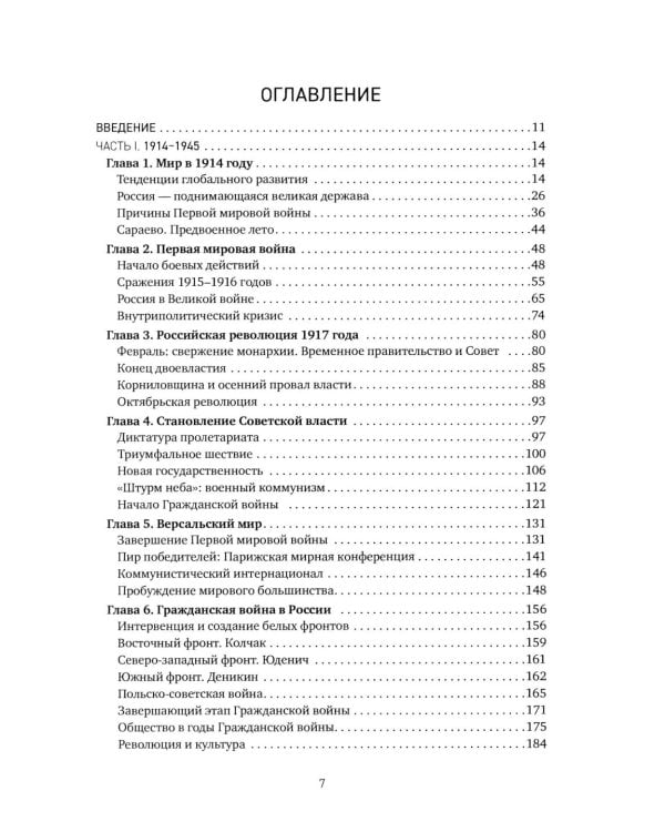 История XX-XXI веков. В 2 кн. Кн. 1