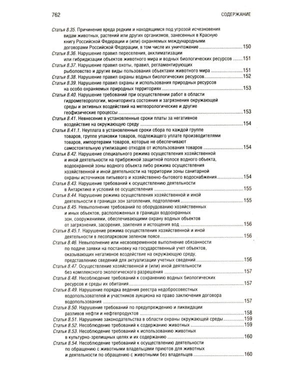 КОАП РФ в редакции на 2026 год +  путеводитель по судебной практике + сравнительная таблица изменений