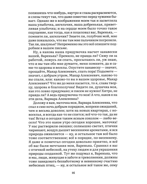 Бедные люди. Белые ночи: романы