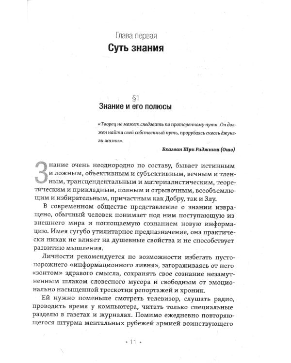 Знание о сотворенном мире. Просветление и посвящение