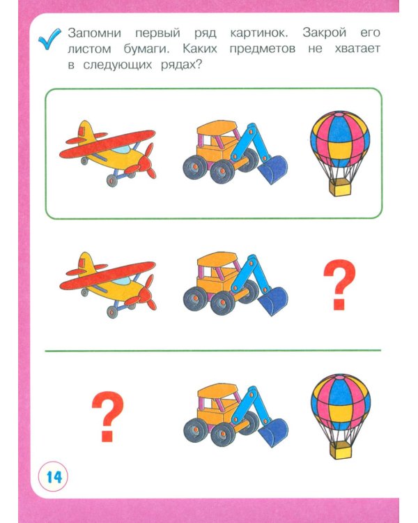 Дополнительное изображение книги «Развиваю внимание и память с мамой»