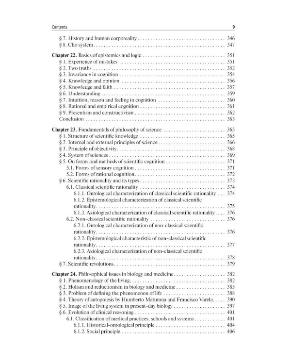 Дополнительное изображение книги «Philosophy = Философия: textbook. (книга на англ. яз)»