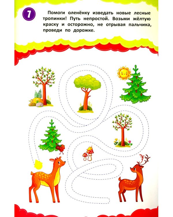 Я рисую, обвожу и исправляю: многоразовая тетрадь+маркер