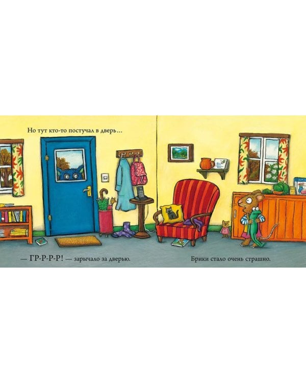 Чик и Брики. Страшное чудовище