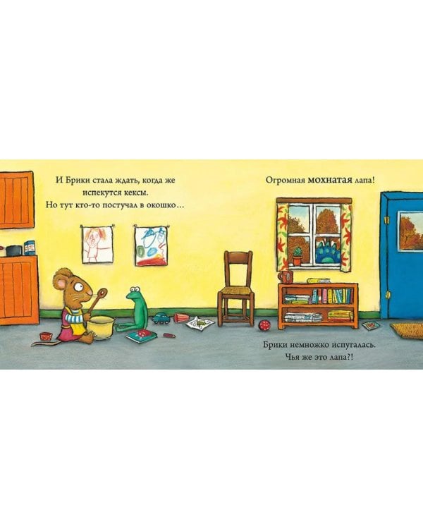 Чик и Брики. Страшное чудовище