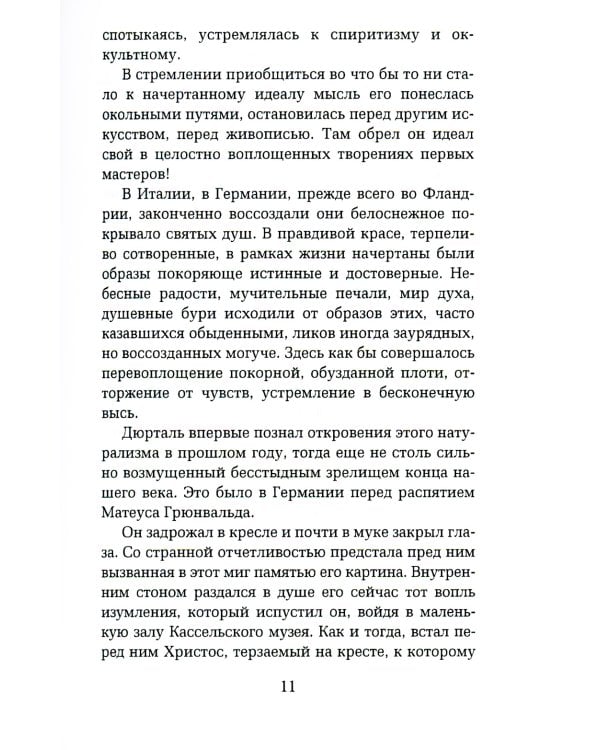 Там, внизу, или Бездна