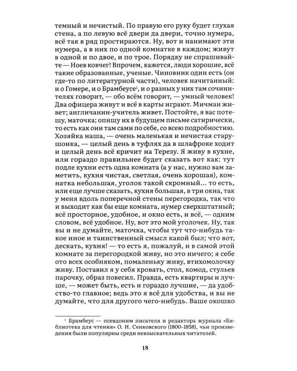 Бедные люди. Белые ночи: романы