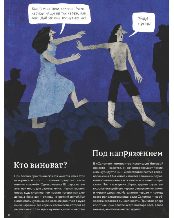 Оперы и призраки. Страшные истории в буквах и картинках