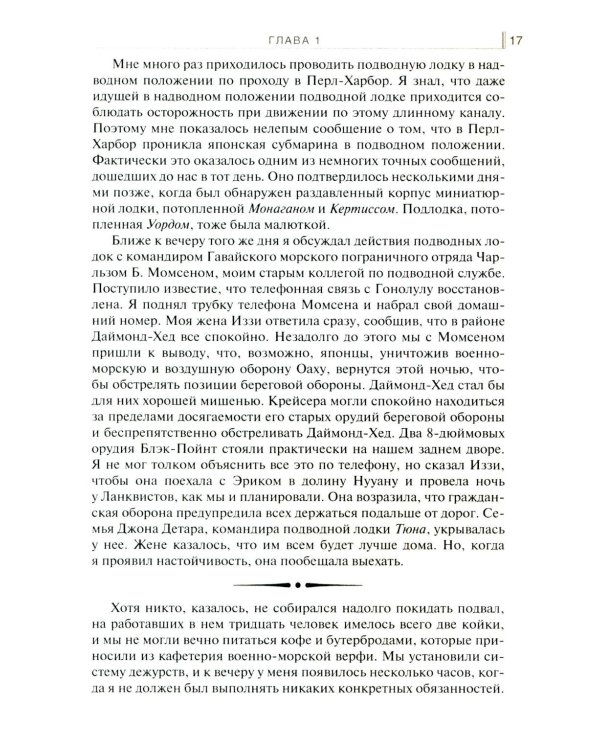 Обоюдоострые секреты: операции военно-морской разведки США в Тихом океане во время Второй мировой войны
