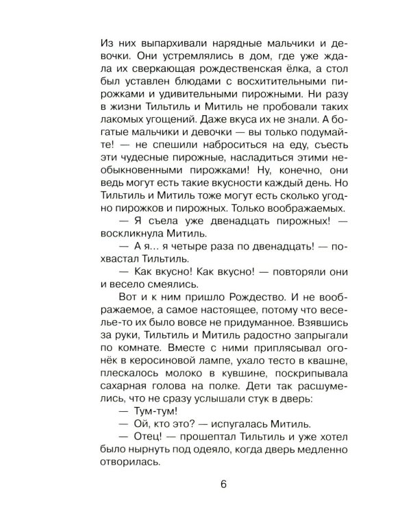 Синяя птица: сказка