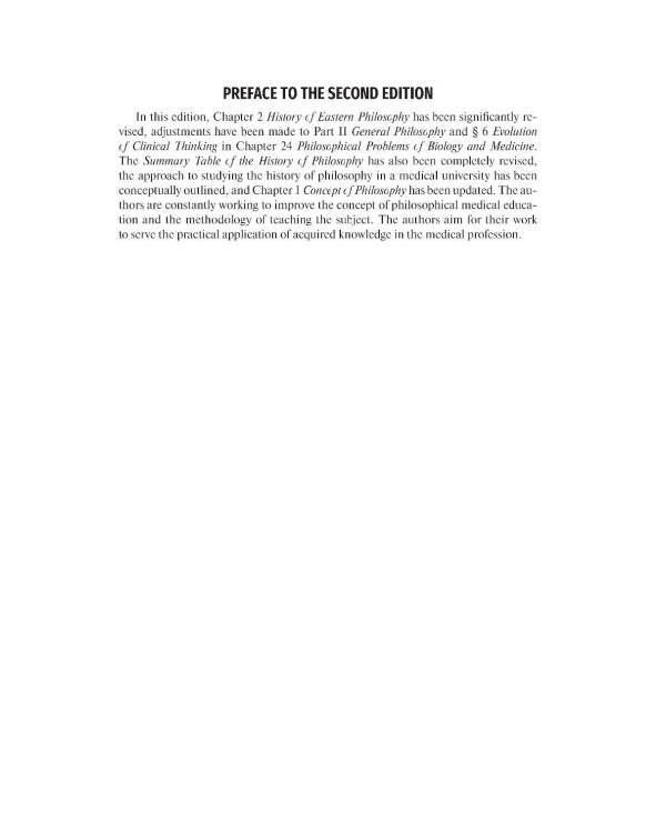 Дополнительное изображение книги «Philosophy = Философия: textbook. (книга на англ. яз)»
