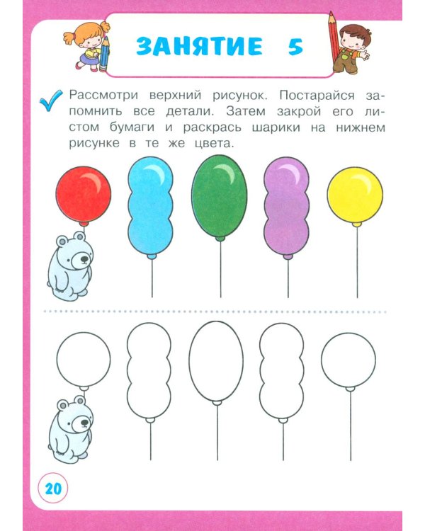 Дополнительное изображение книги «Развиваю внимание и память с мамой»