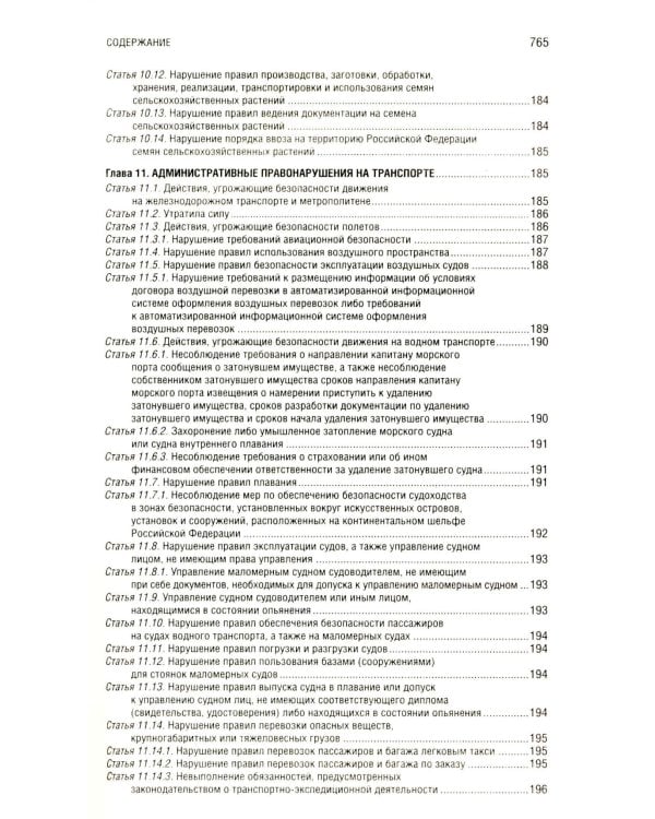 КОАП РФ в редакции на 2026 год +  путеводитель по судебной практике + сравнительная таблица изменений