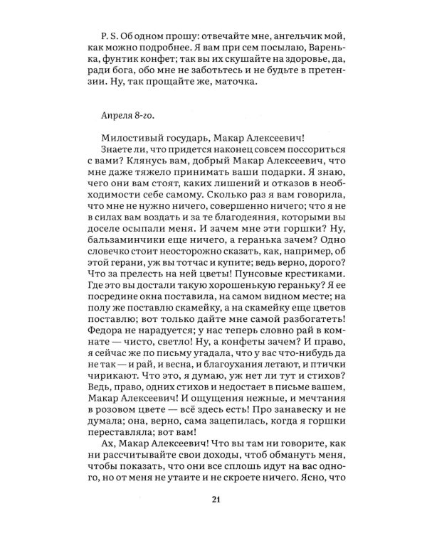 Бедные люди. Белые ночи: романы