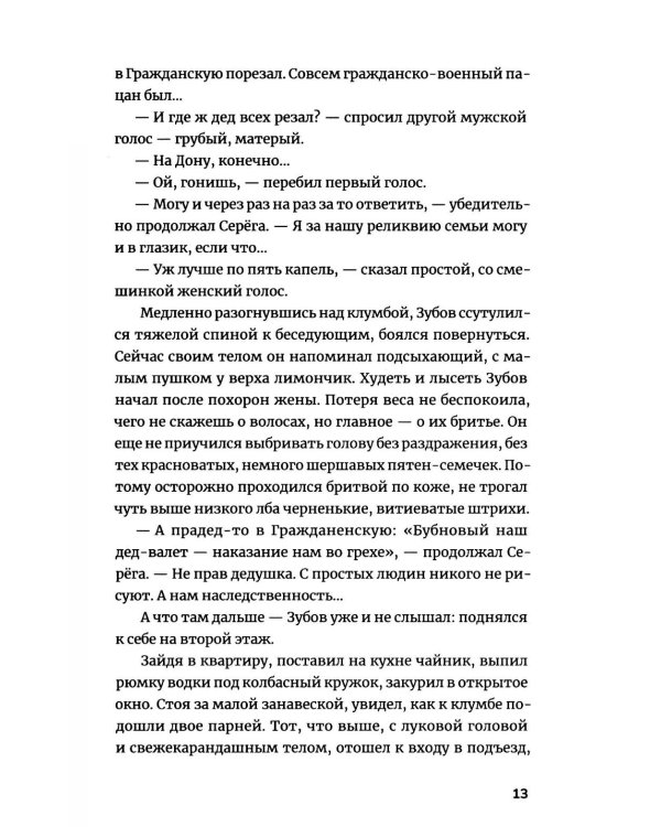 Рубите темные аллеи: рассказы