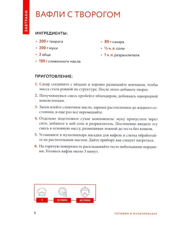 Дополнительное изображение книги «Готовим в мультипекаре. Сборник лучших рецептов»