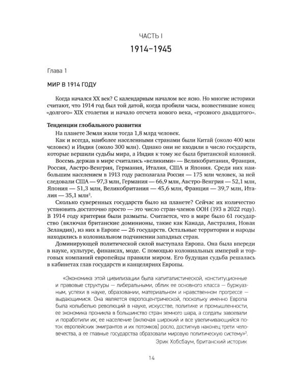 История XX-XXI веков. В 2 кн. Кн. 1